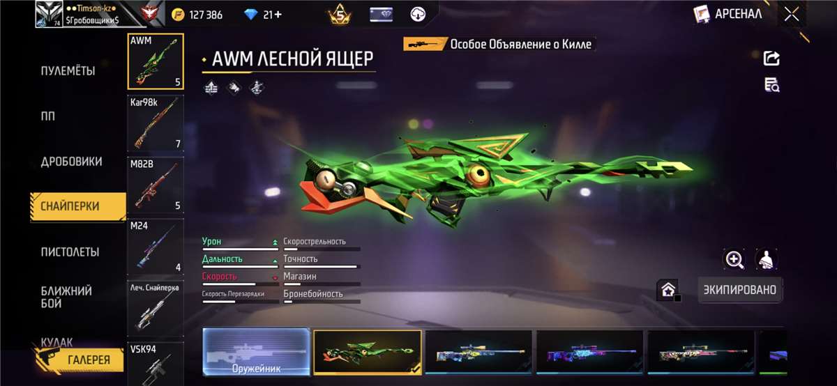 продажа аккаунта к игре Free Fire